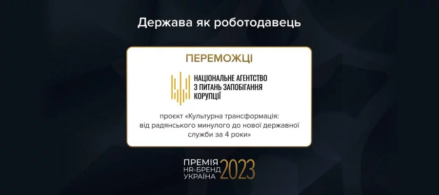 НАЗК перемогло в престижній премії HR-бренд Україна 2023 в номінації «Держава як роботодавець»