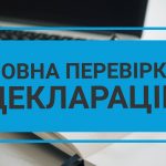 НАЗК: затверджено результати 59 повних перевірок народних депутатів, суддів, мерів НАЗК: затверджено результати 59 повних перевірок народних депутатів, суддів, мерів