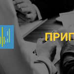 НАЗК внесло припис ректорові Київського національного торговельно-економічного університету НАЗК внесло припис ректорові Київського національного торговельно-економічного університету