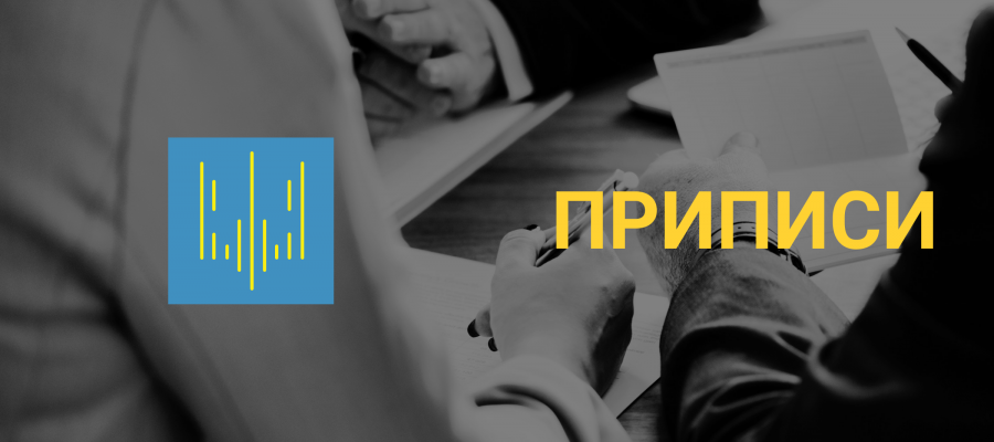 НАЗК внесло 6 приписів щодо врегулювання конфлікту інтересів та інших порушень Закону України «Про запобігання корупції»