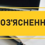 Національне агентство надало роз’яснення щодо останніх змін антикорупційного законодавства Національне агентство надало роз’яснення щодо останніх змін антикорупційного законодавства