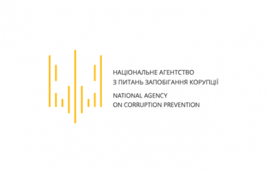 НАЗК проведе громадське обговорення законопроектів щодо підвищення ефективності контролю за своєчасністю подання декларацій, моніторингу способу життя та вдосконалення механізмів запобігання корупції
