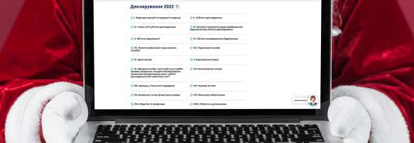 НАЗК опублікувало нові роз’яснення до кампанії декларування 2022 року