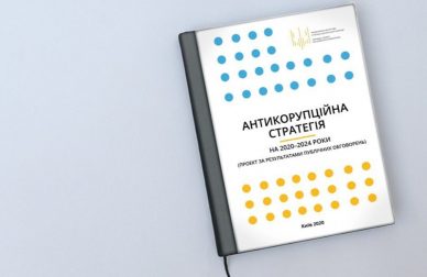 Набув чинності закон про Антикорупційну стратегію України до 2025 року!
