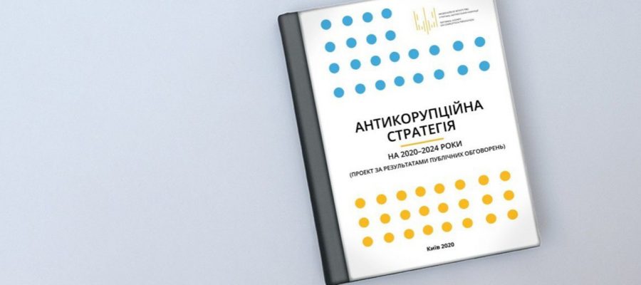 Набув чинності закон про Антикорупційну стратегію України до 2025 року!