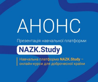 Презентація навчальної платформи NAZK.Study