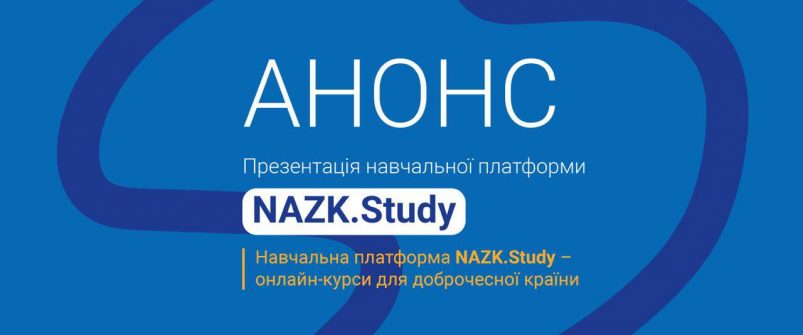 Презентація навчальної платформи NAZK.Study
