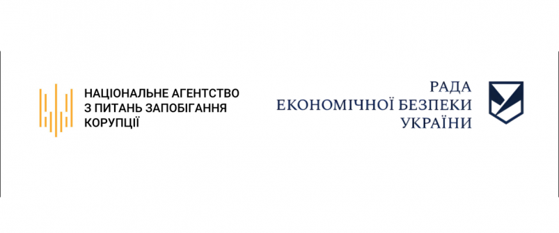 Національне агентство з питань запобігання корупції та Рада економічної безпеки України  співпрацюватимуть для посилення санкційної політики