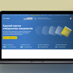 До Єдиного порталу повідомлень викривачів підключено Нацполіцію та ДБР До Єдиного порталу повідомлень викривачів підключено Нацполіцію та ДБР