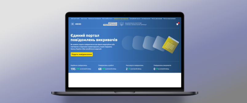 НАБУ стало другим органом, підключеним до Єдиного порталу повідомлень викривачів