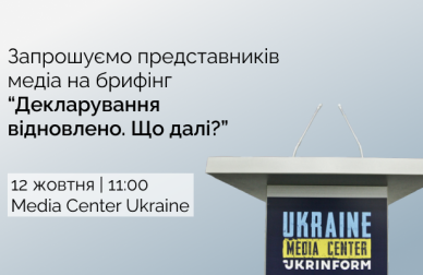 До уваги представників медіа!