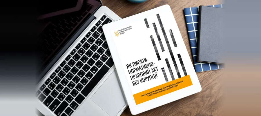 Як писати нормативно-правові акти без корупції? НАЗК підготувало практичний порадник