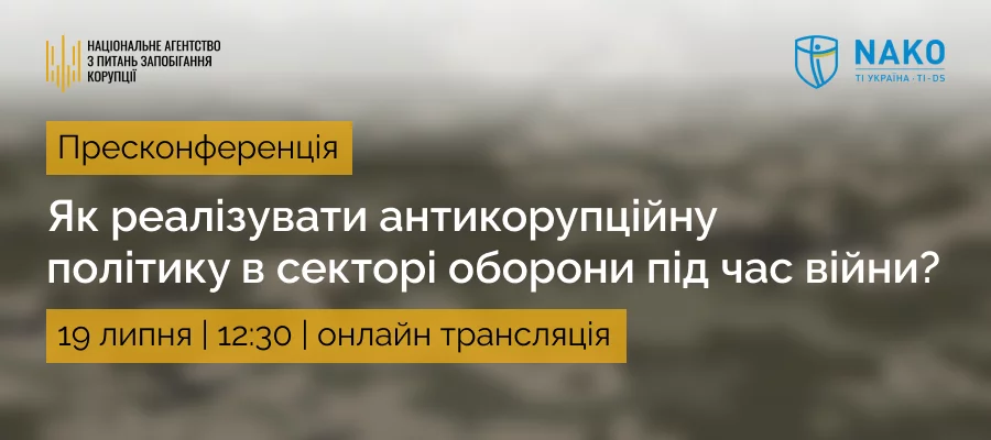 НАЗК спільно з виконавцями та експертами обговорять виконання антикорупційних заходів  у обороні під час війни 